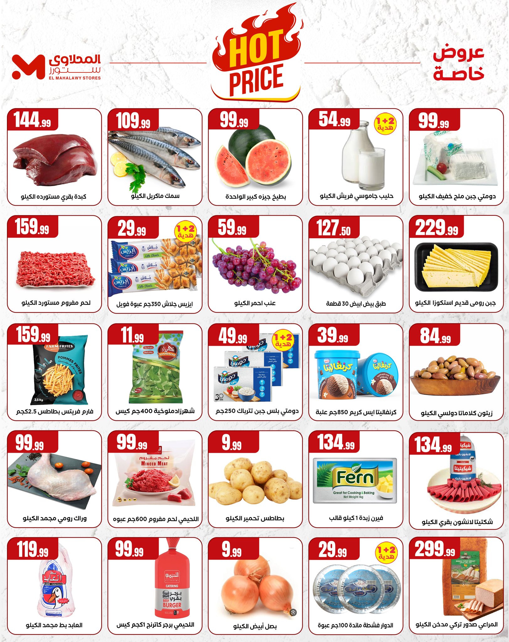 el-mahallawy offers from 22may to 9jun 2025 عروض المحلاوي من 22 مايو حتى 9 يونيو 2025 صفحة رقم 1